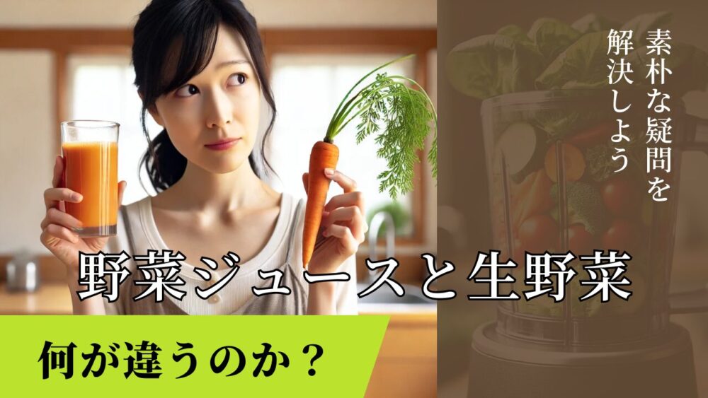 女性　片手に野菜ジュース　片手に生野菜