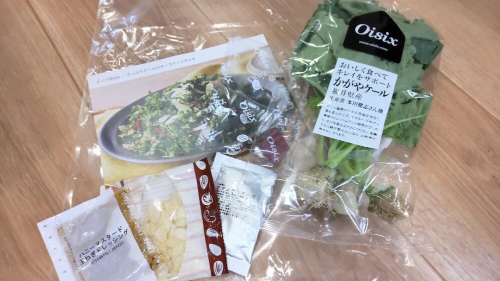 オイシックス　ケールナッツサラダ　材料